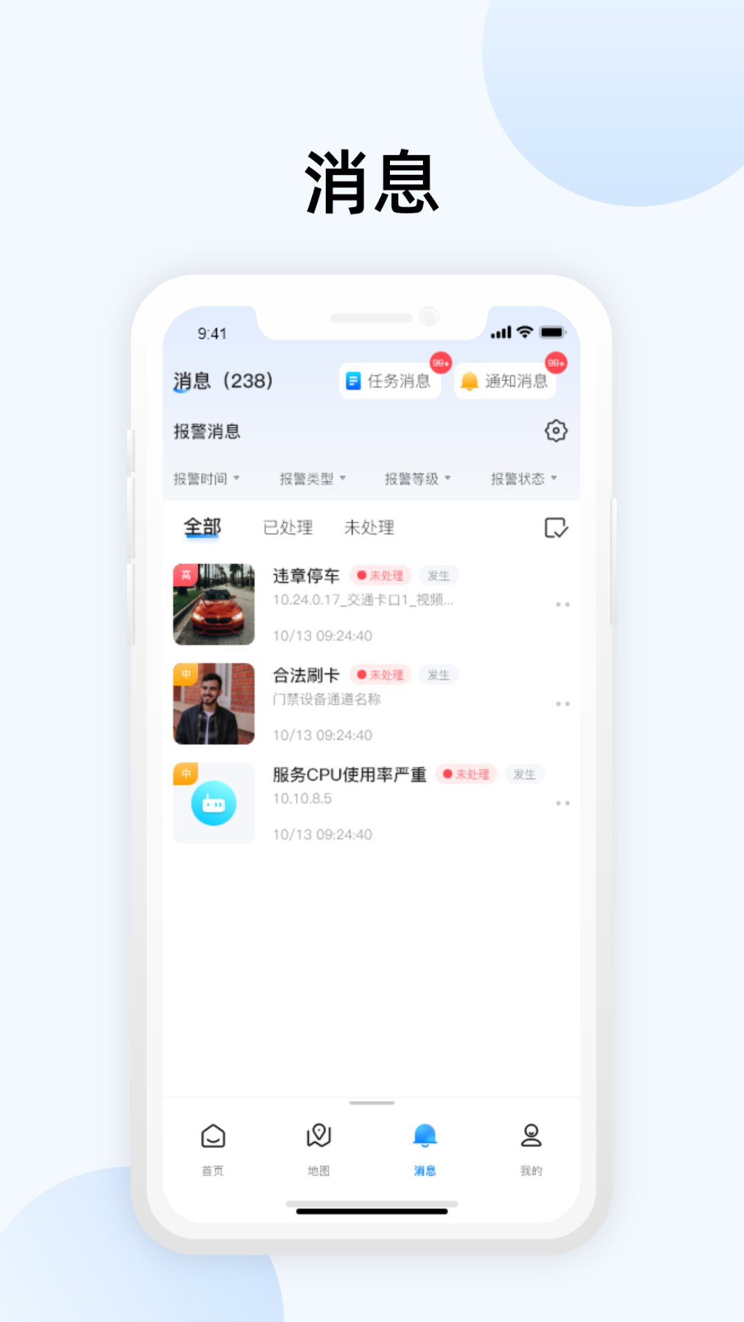 大华智能物联截图4