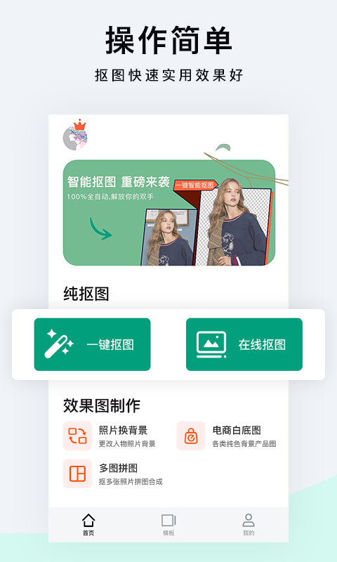 一键抠图p图截图4