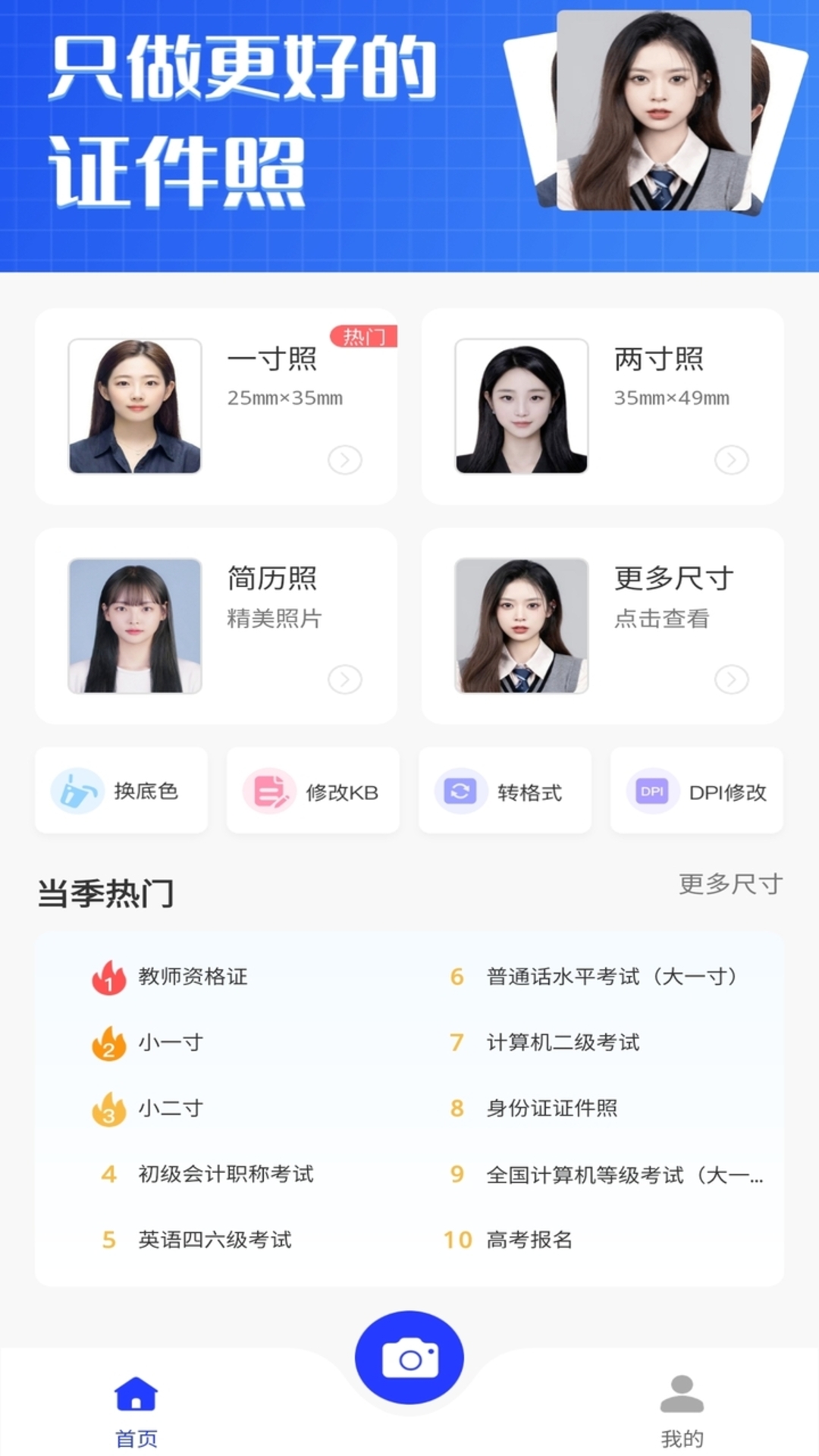 素颜证件照