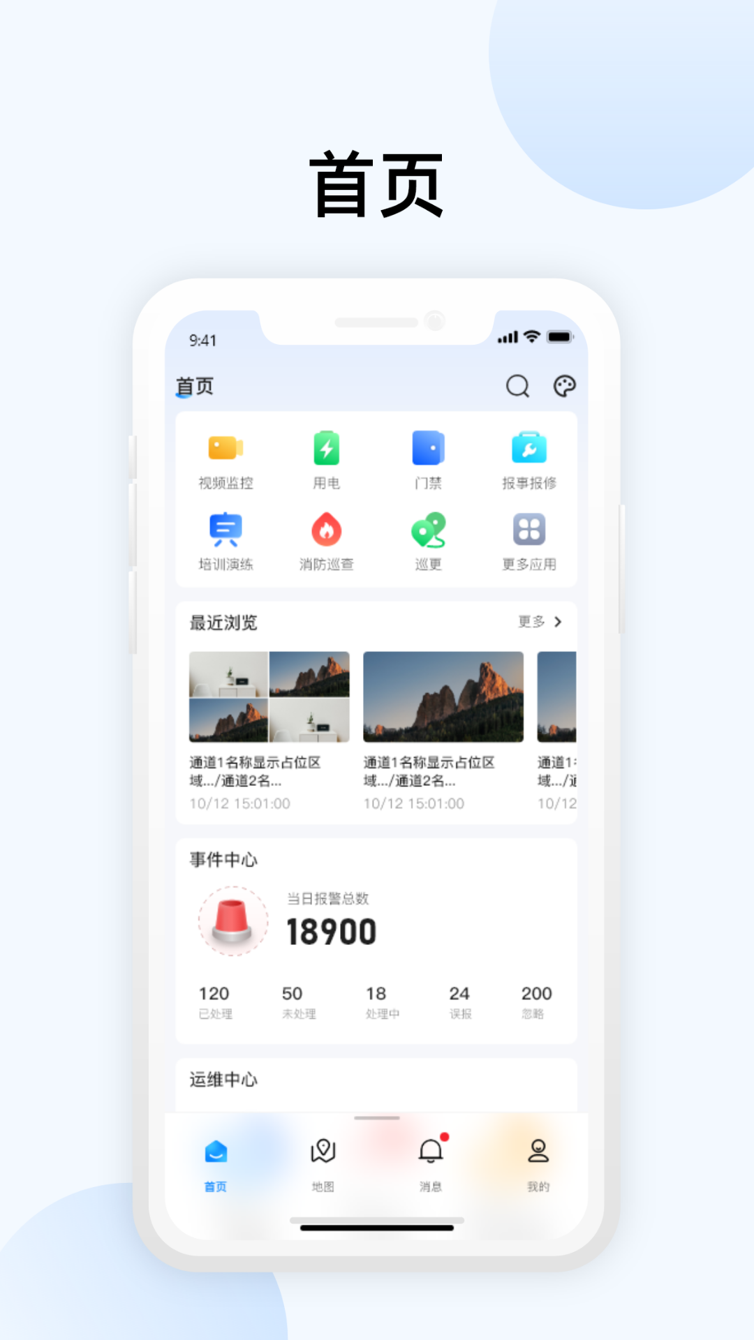 大华智能物联截图3