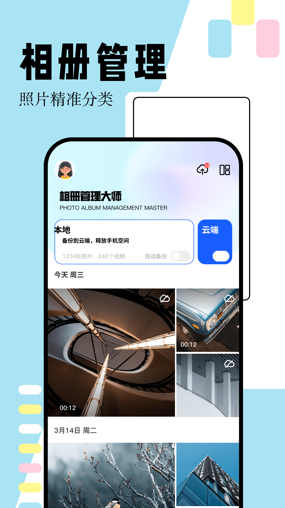 手机相册本