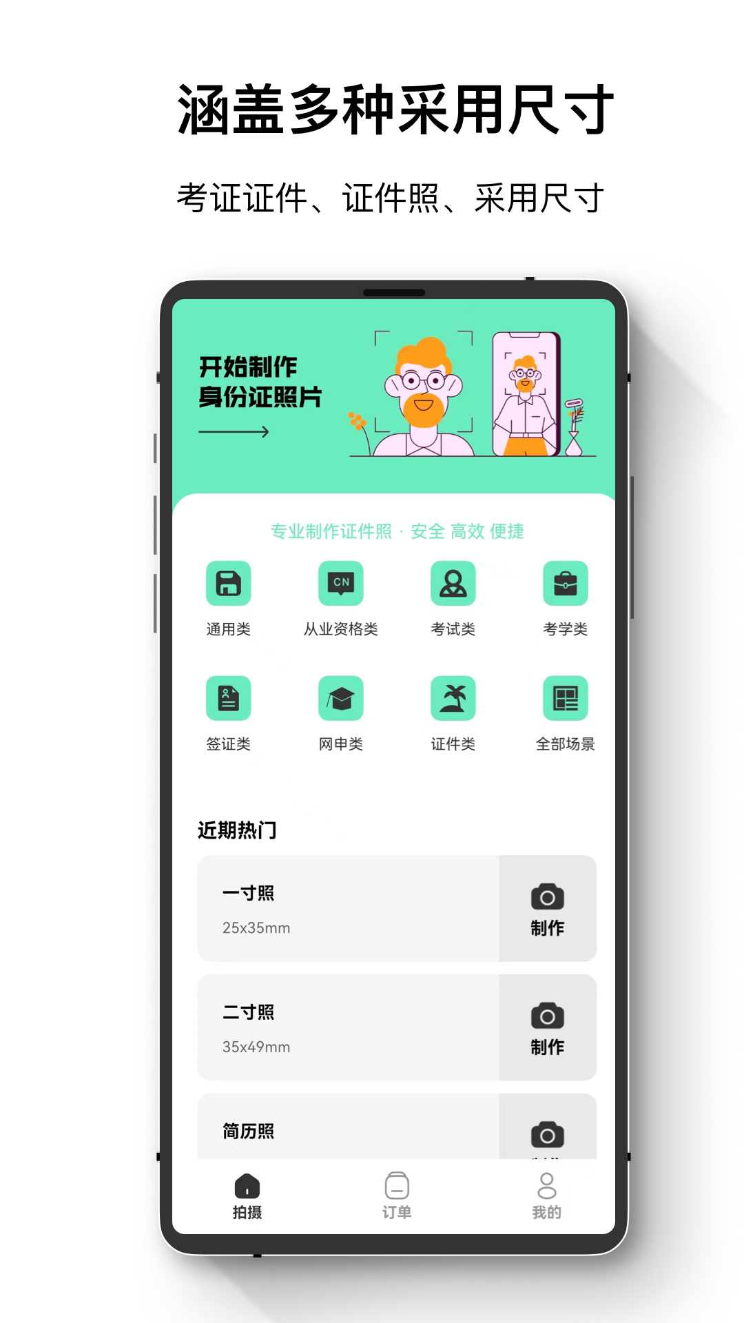 证件照智能王截图1