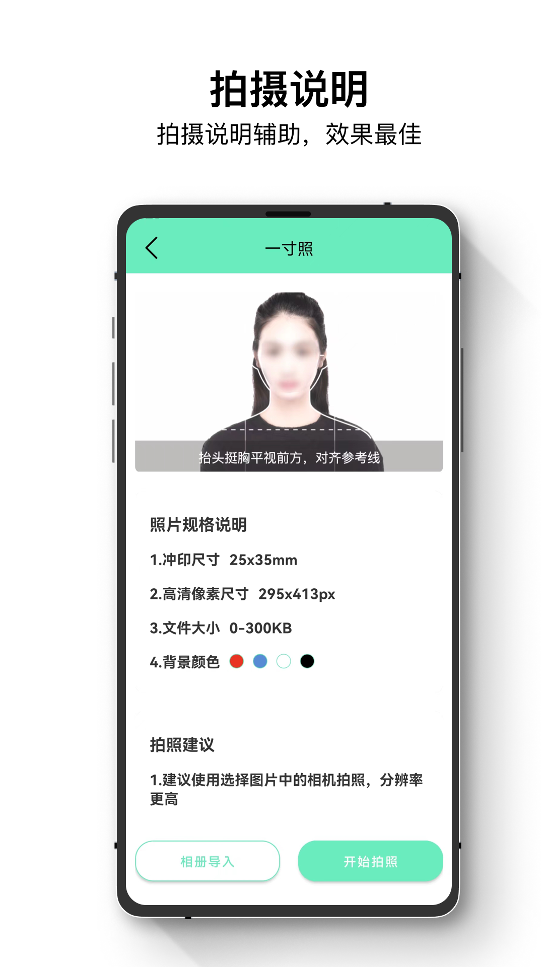 证件照智能王截图3