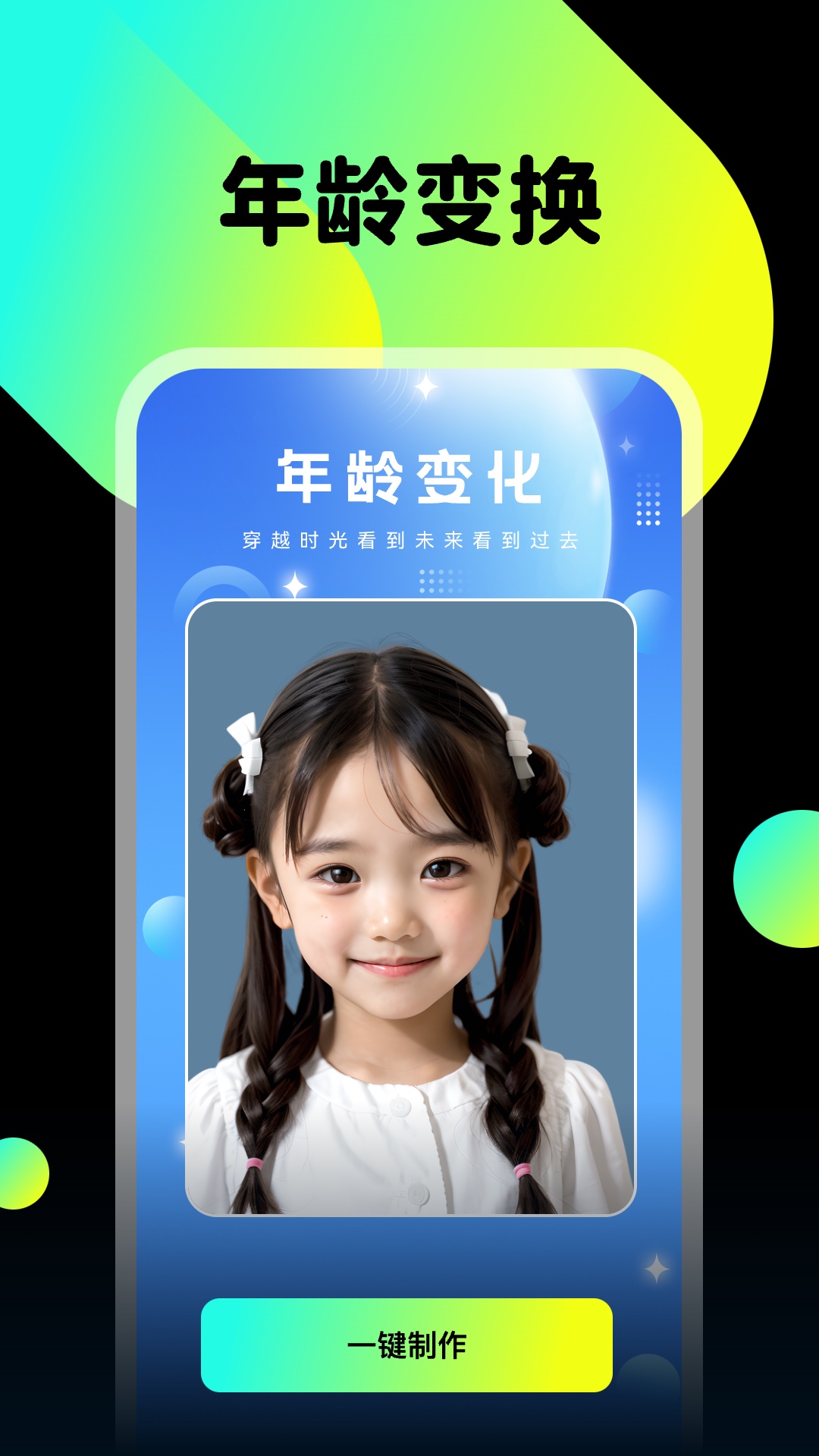 薄荷特效截图4
