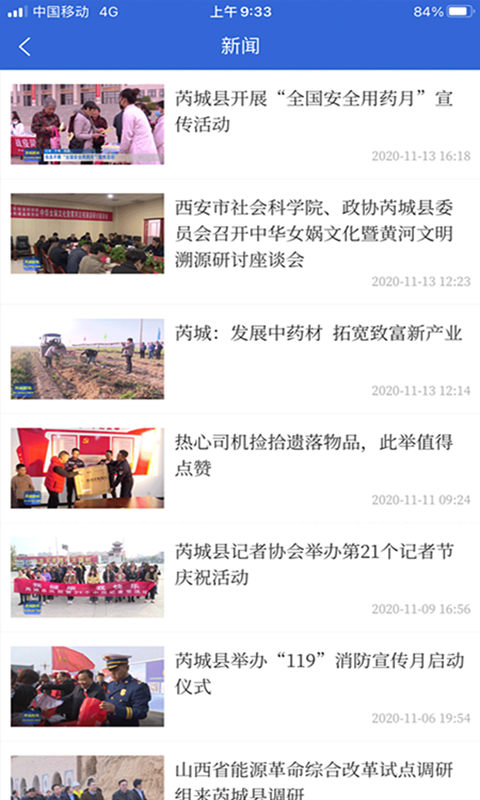 生态芮城截图1
