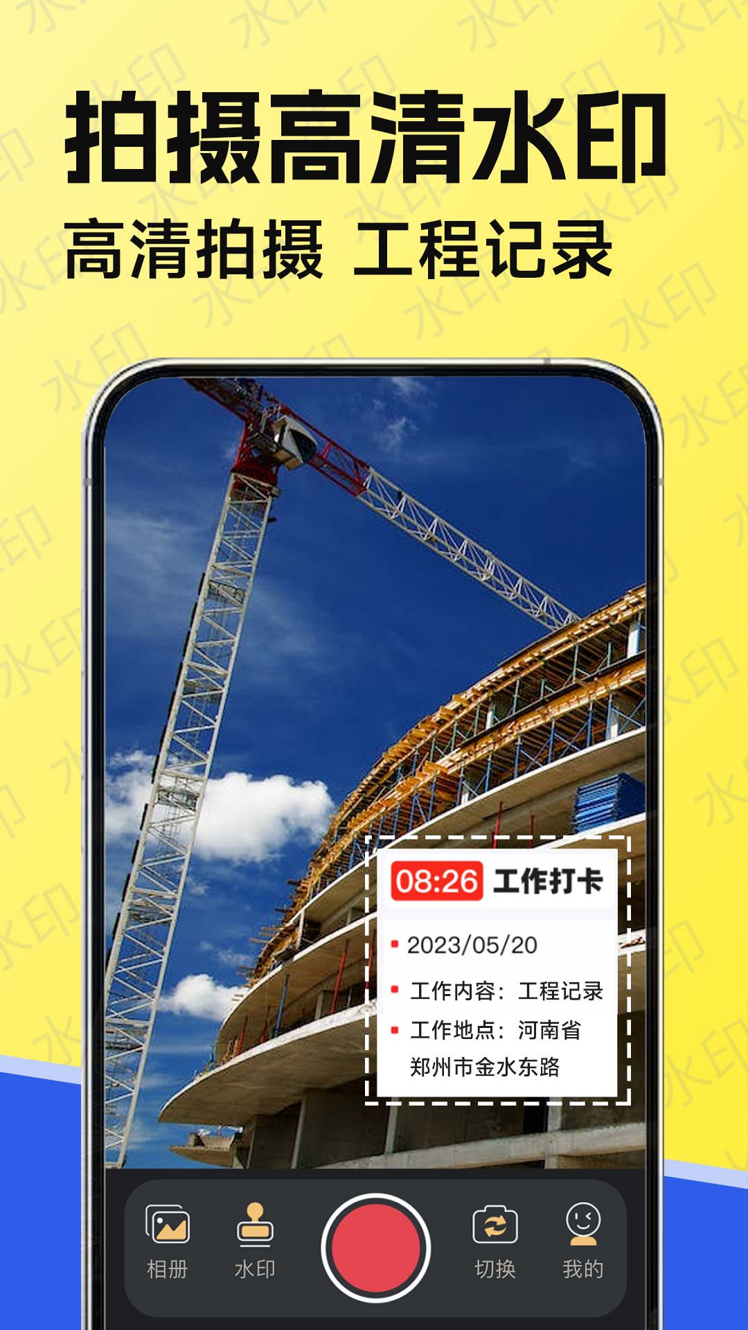 水印相机今日打卡截图4