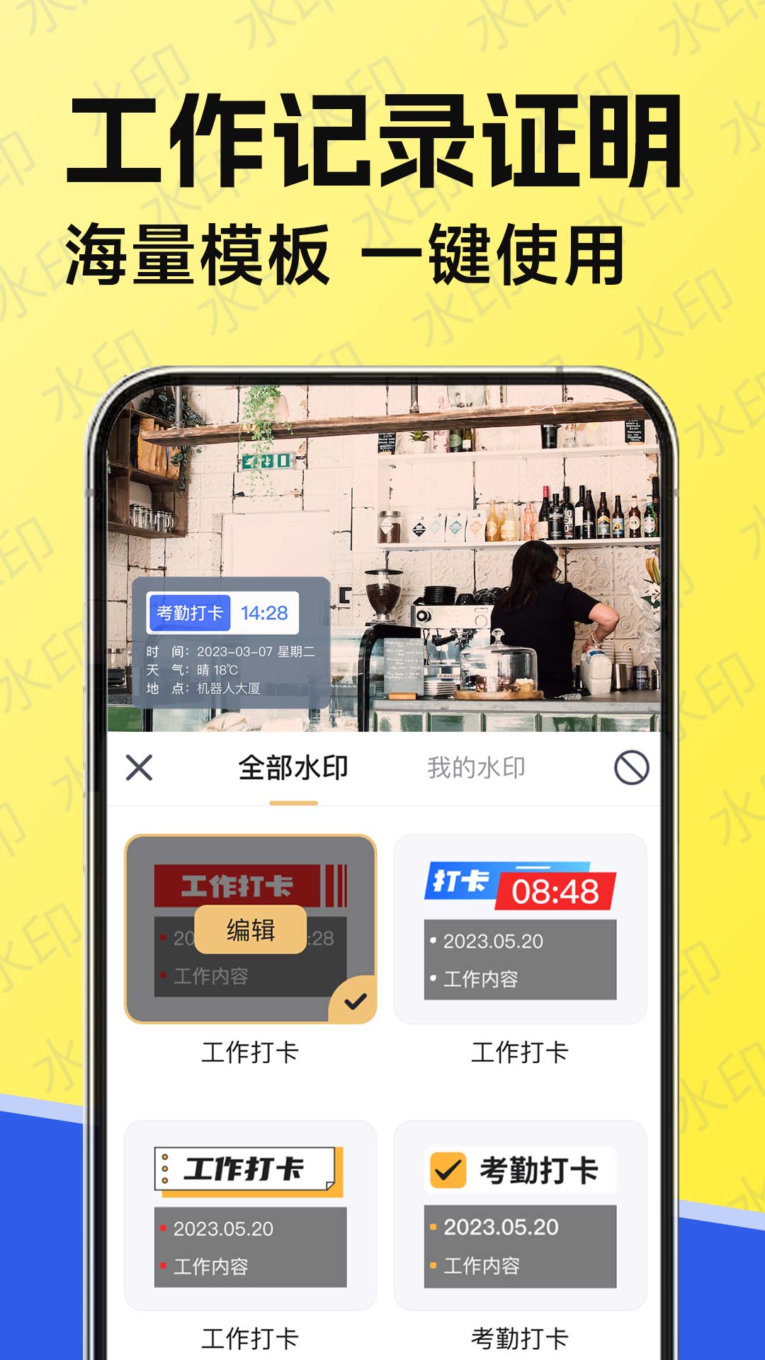 水印相机今日打卡截图2