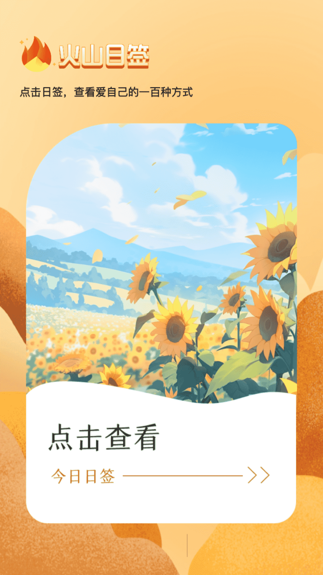 火山特效截图3