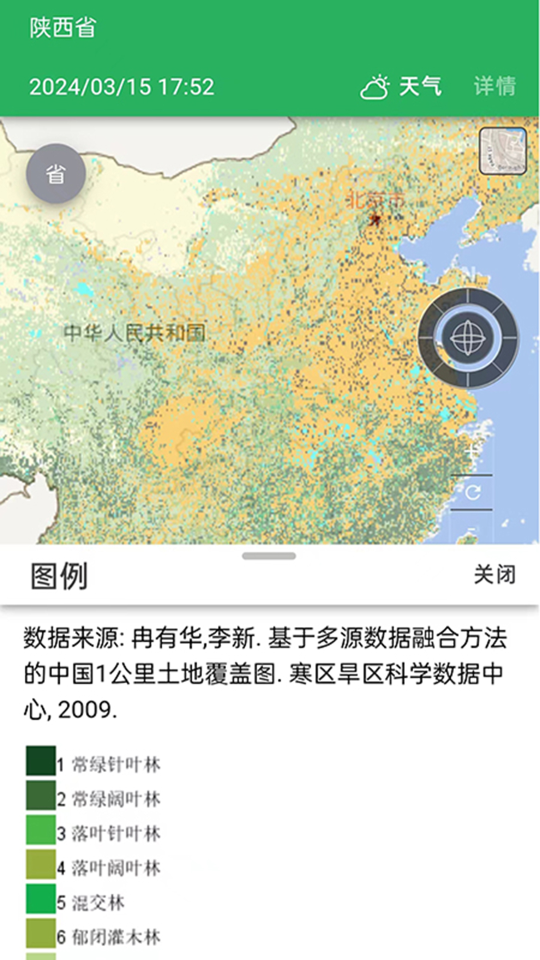 生态大师截图4