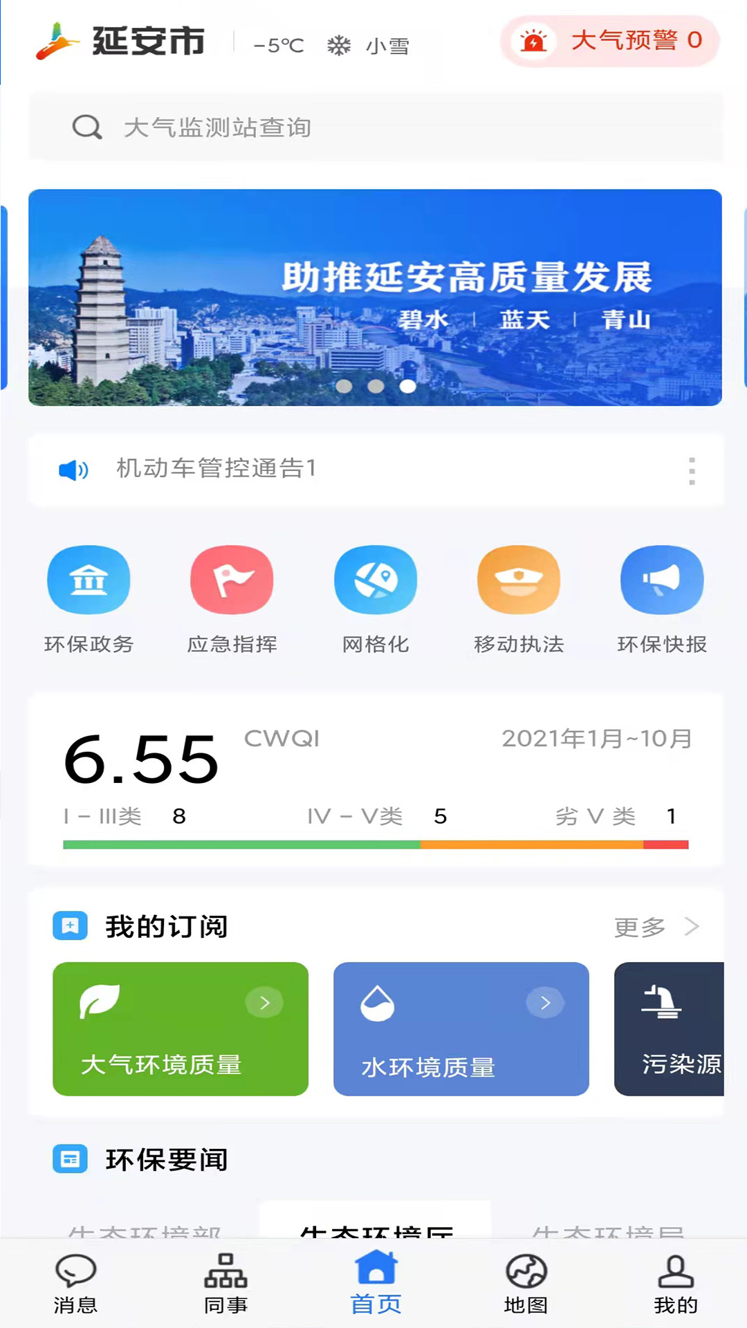生态延安截图3