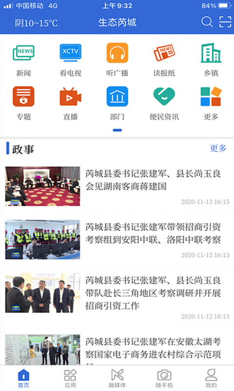 生态芮城截图2