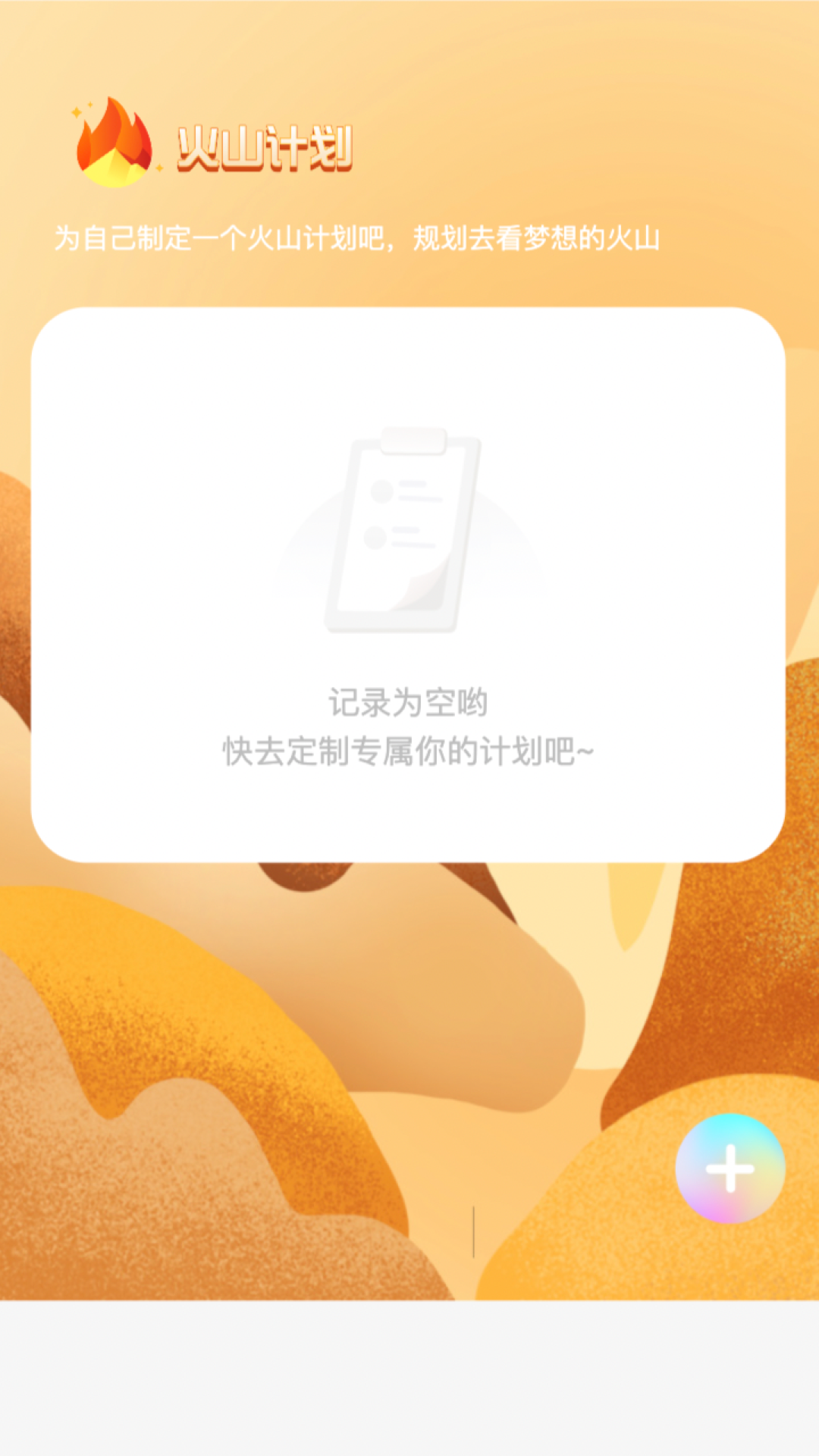 火山特效截图4