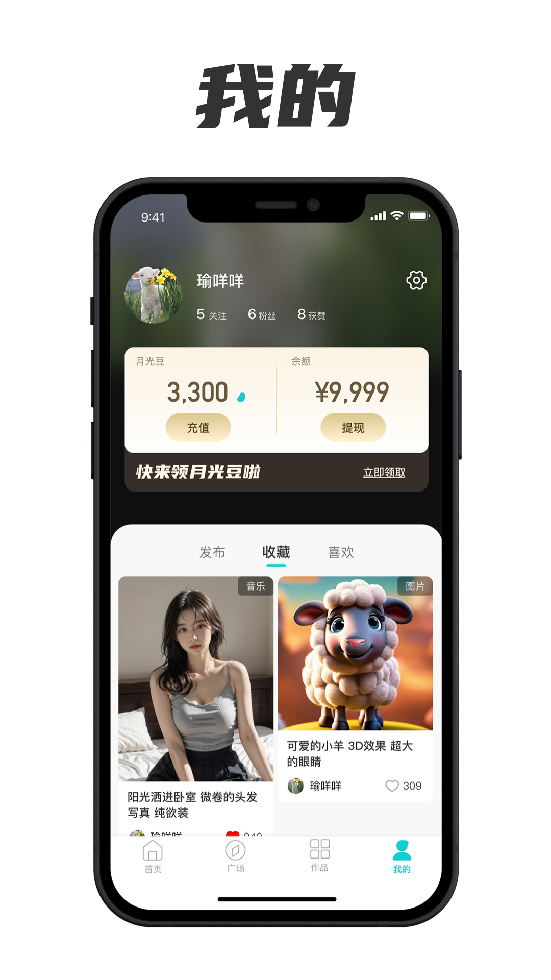 月光懂你截图1