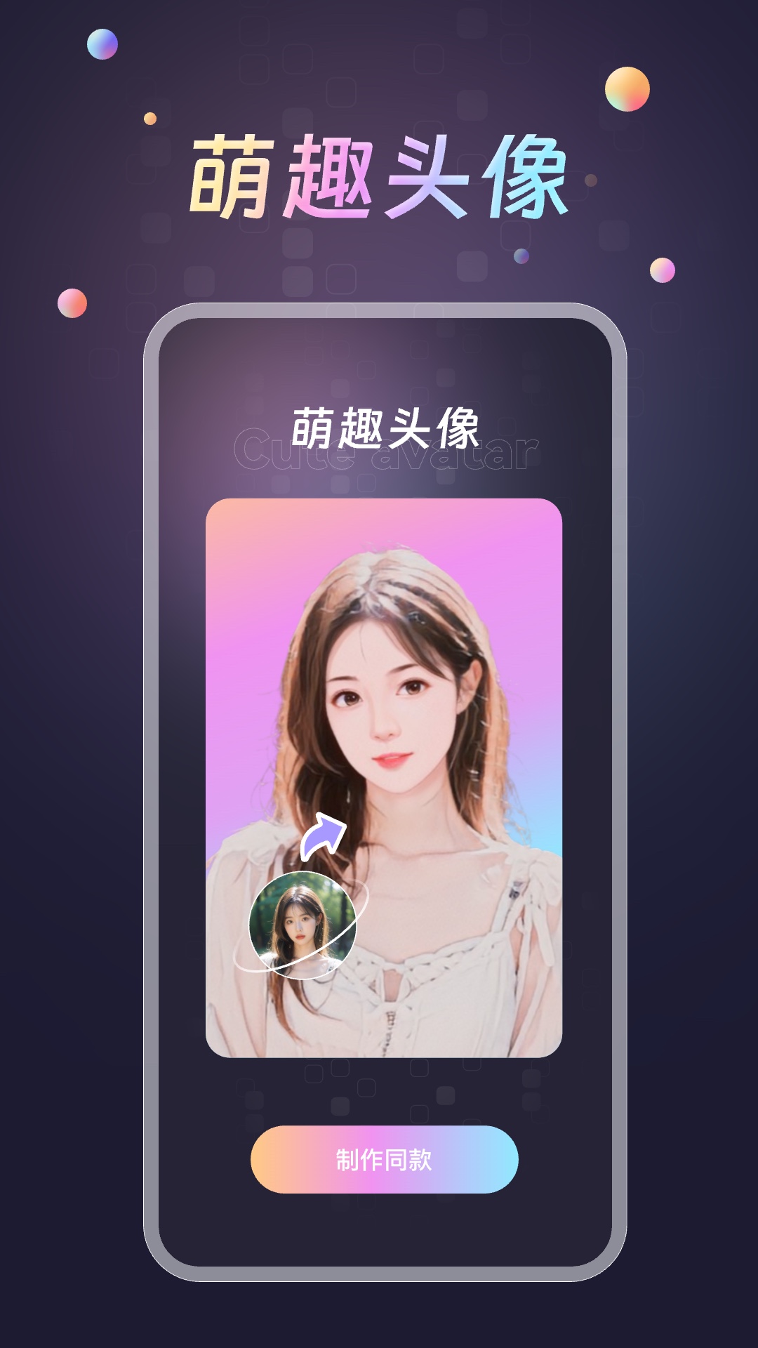 趣换秀下载_趣换秀最新版下载-3