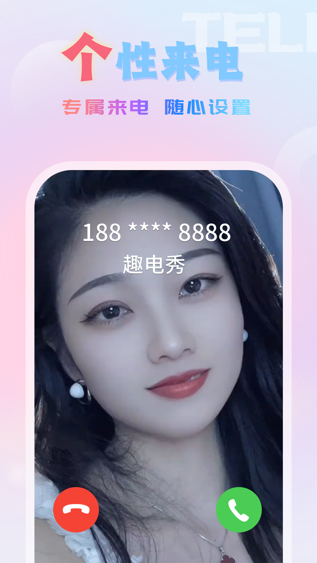 趣电秀截图