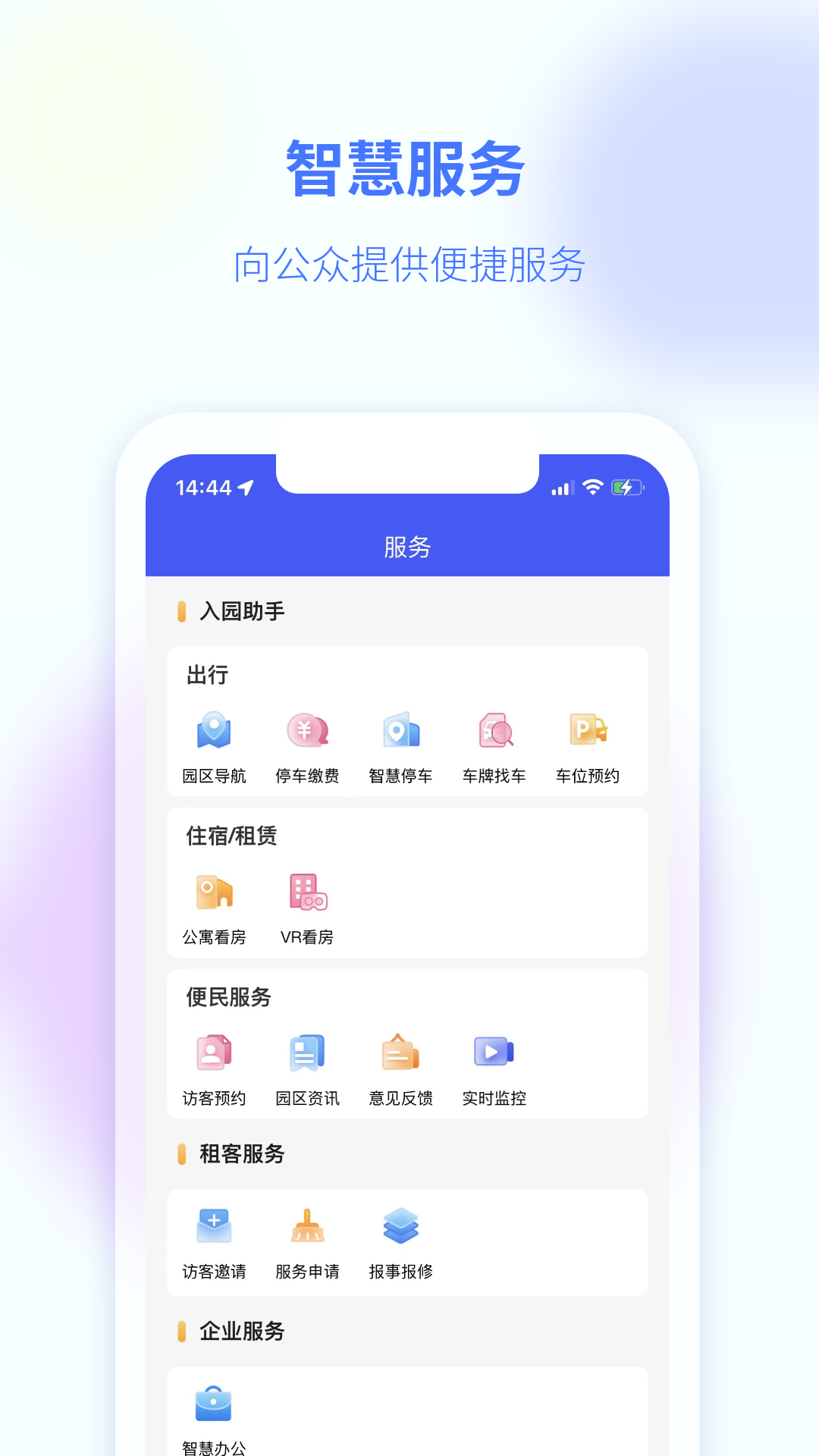 商服通_截图2