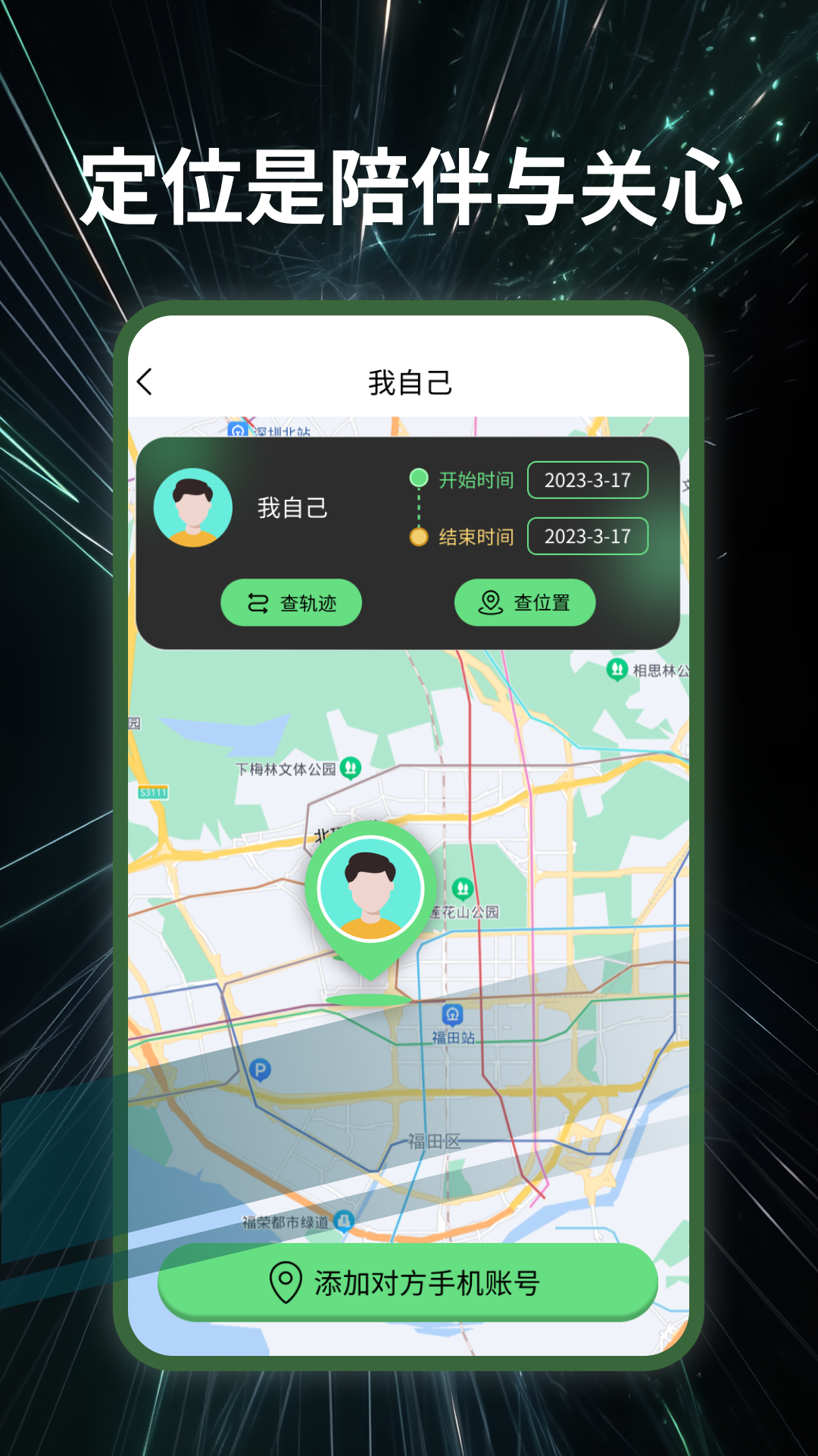 天眼定位找人截图1