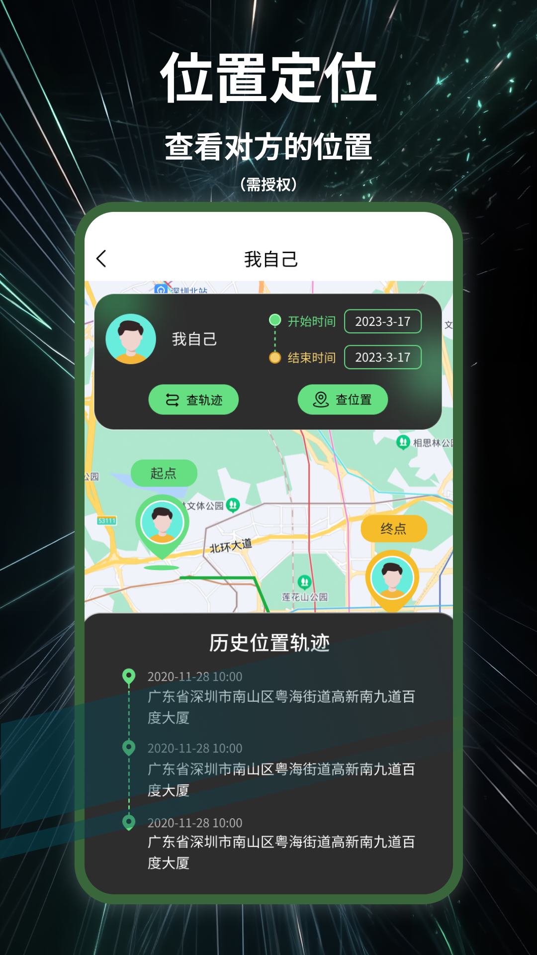 天眼定位找人截图2