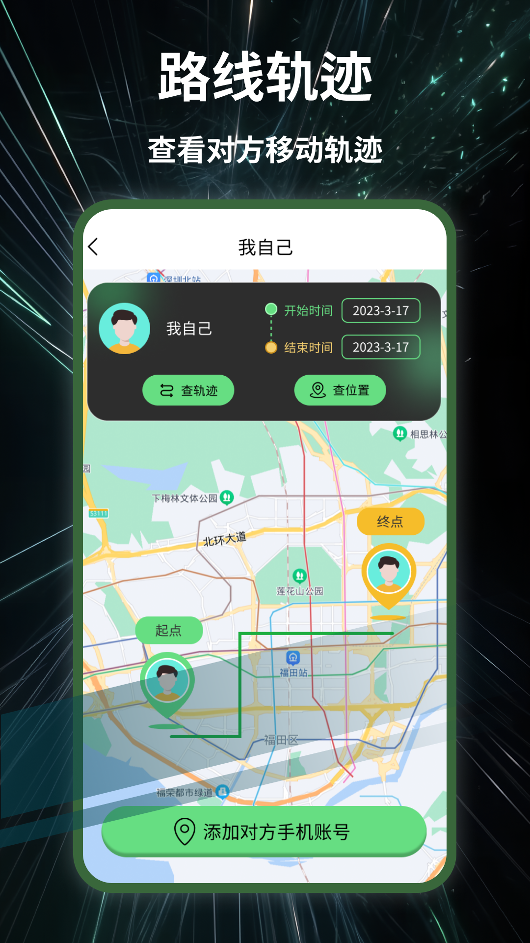 天眼定位找人截图3