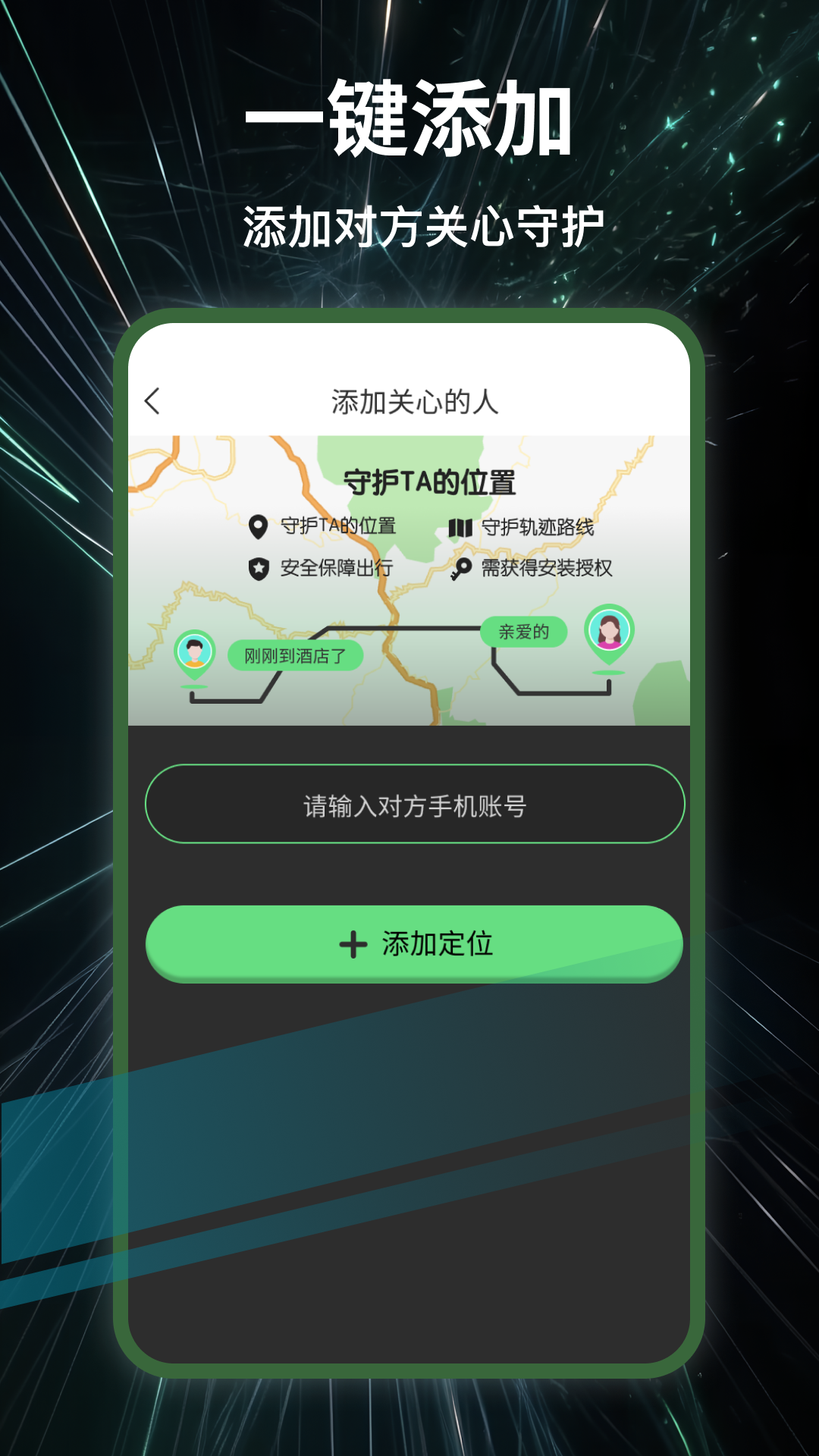 天眼定位找人截图4