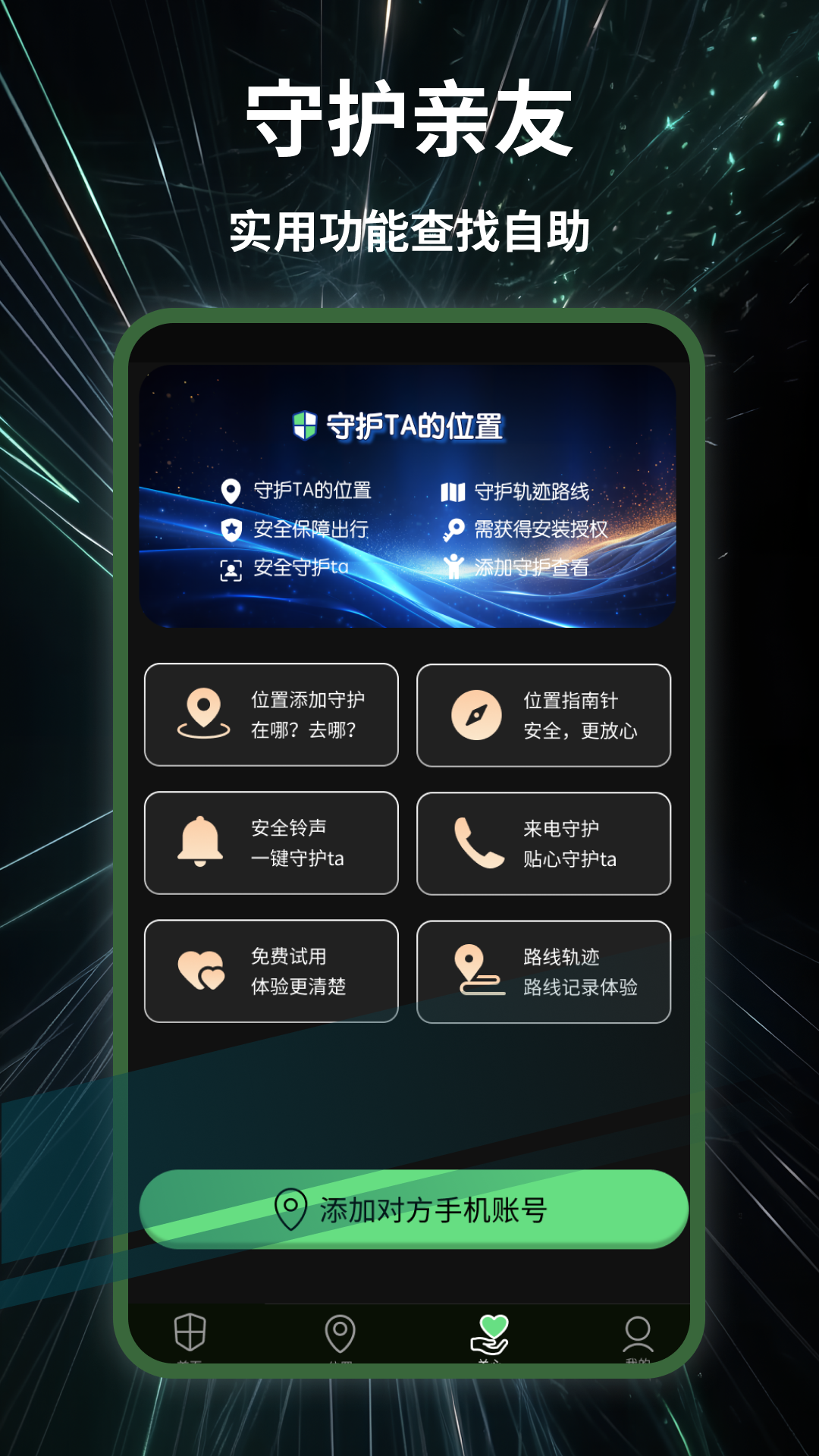 天眼定位找人截图5