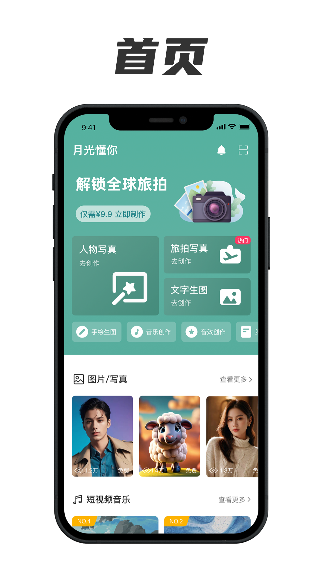 月光懂你截图3