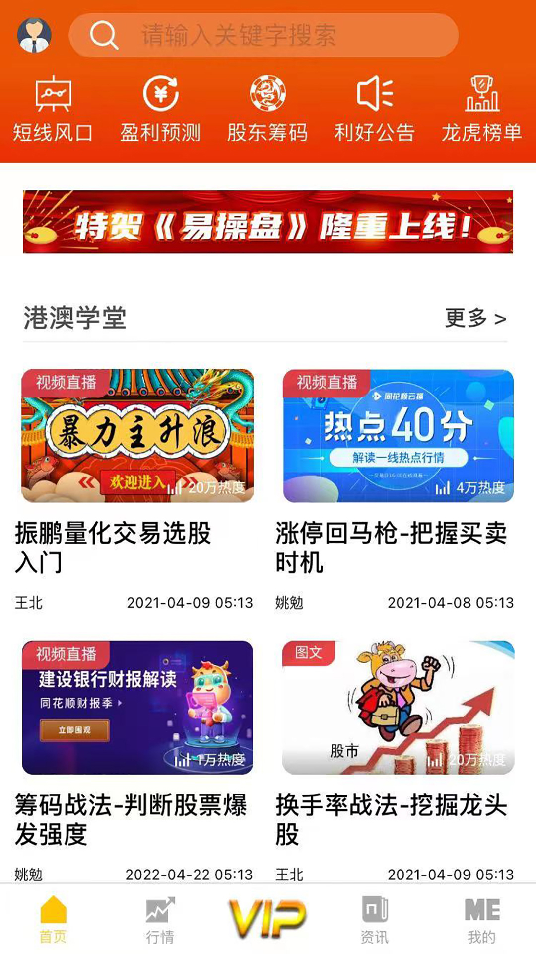 港澳资讯点金手