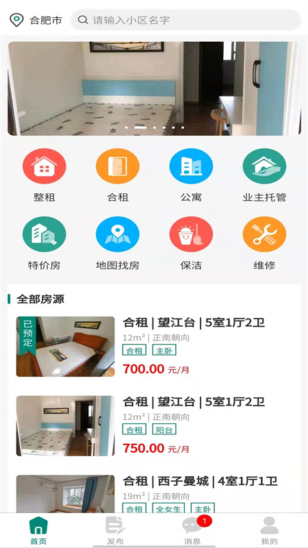去哪租截图1