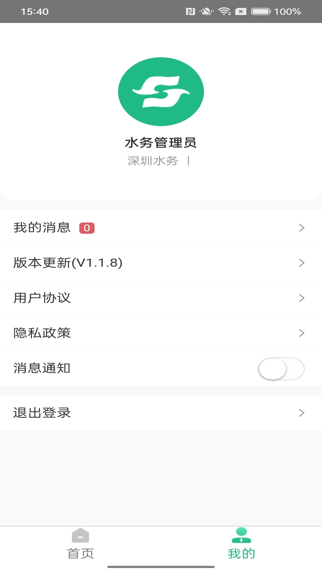环水投资综合运营云平台截图4