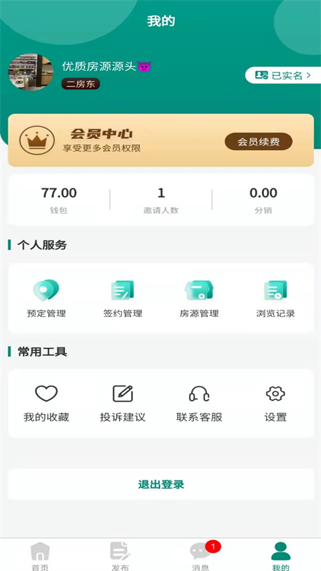 去哪租截图3