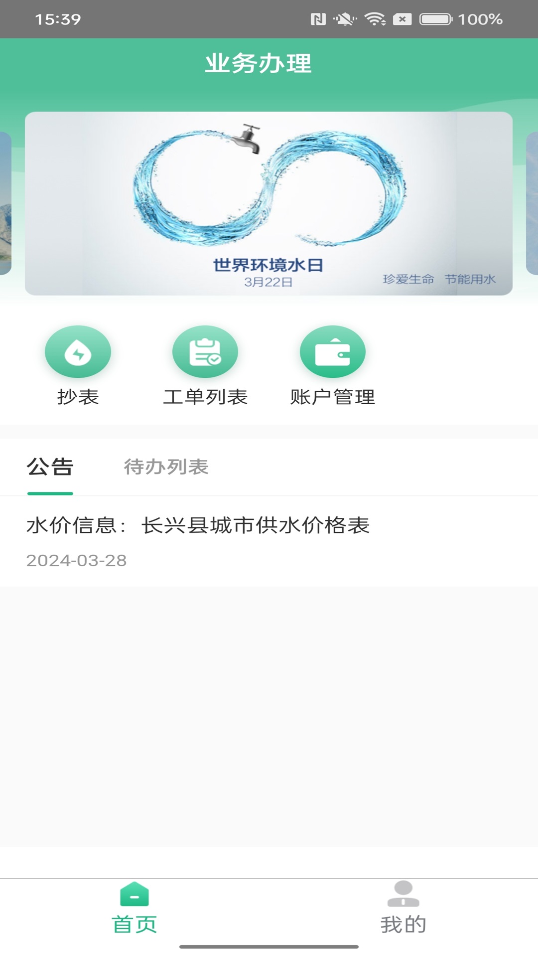 环水投资综合运营云平台截图2