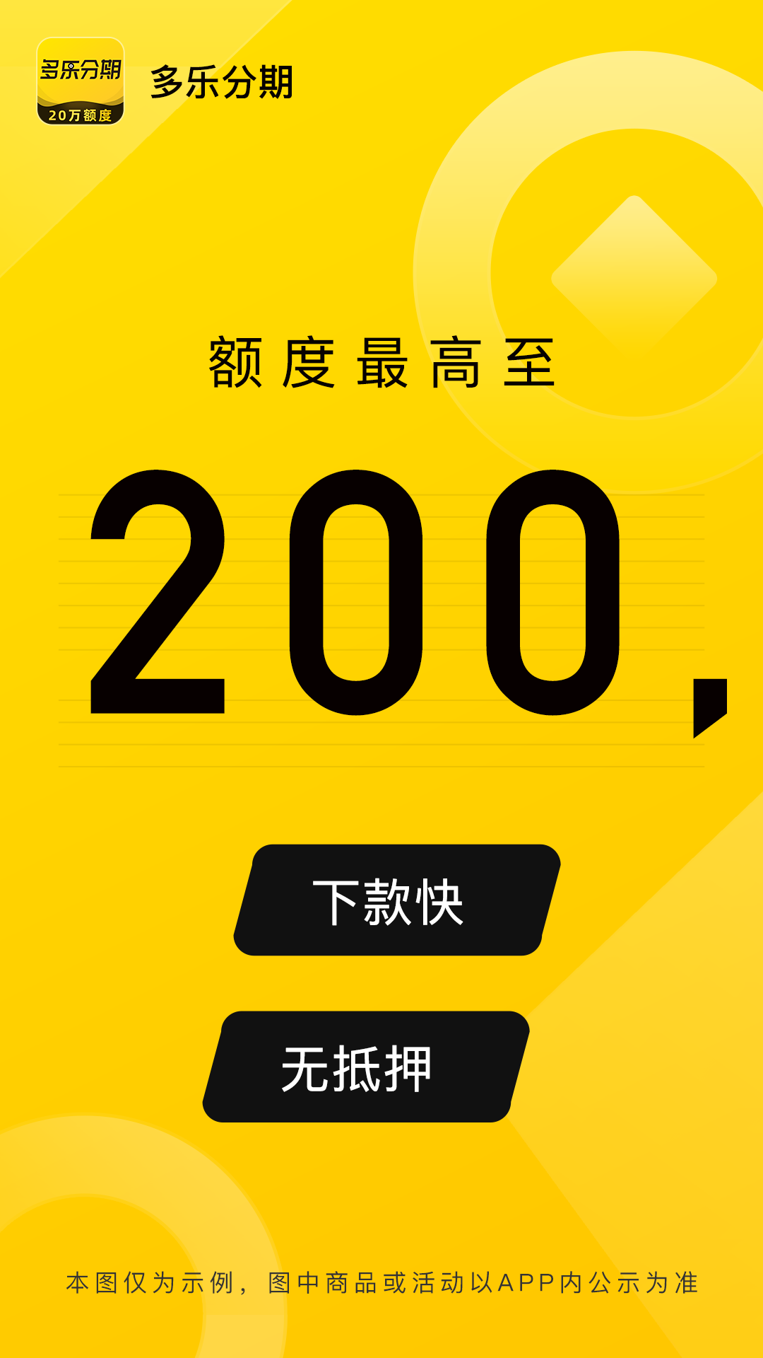 多乐分期截图1