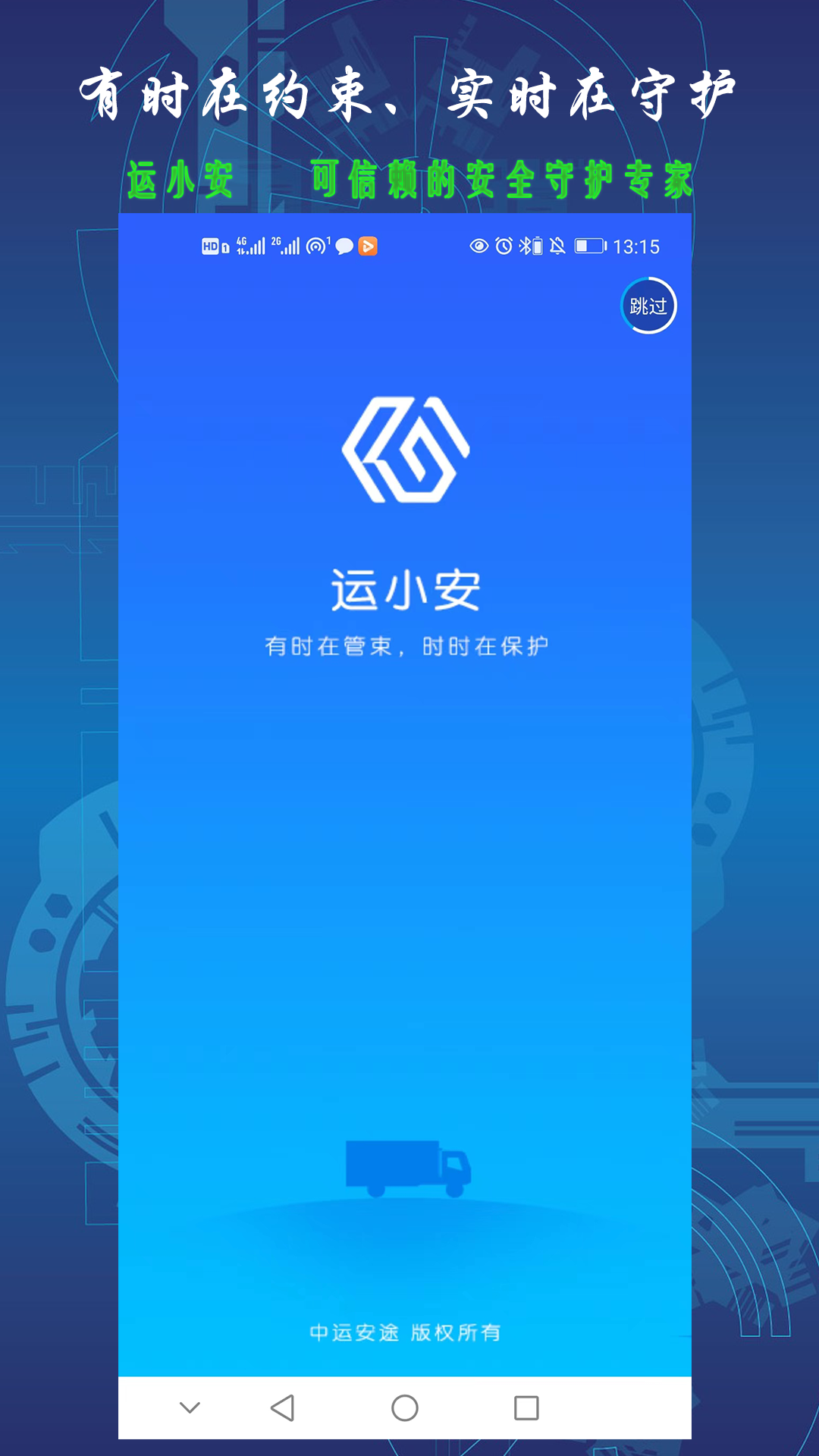 运小安截图1