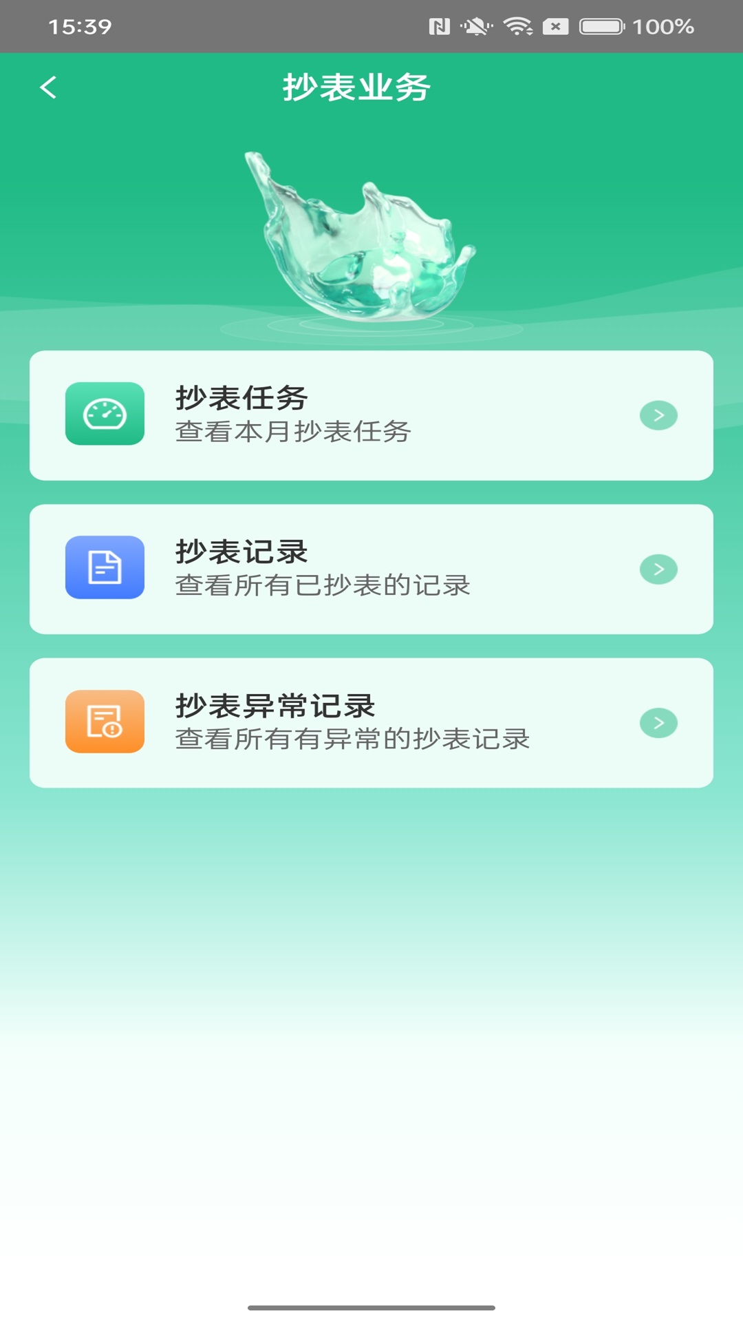 环水投资综合运营云平台截图3