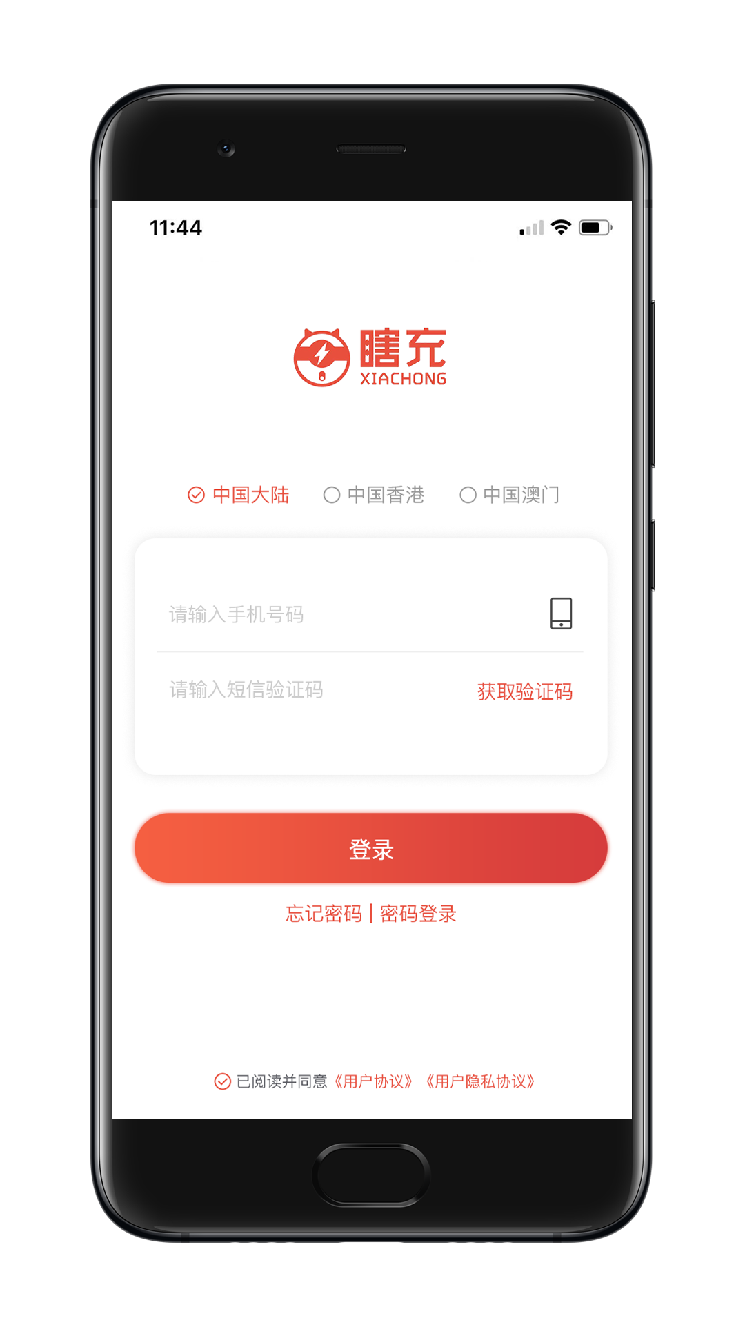 瞎充商户端截图1
