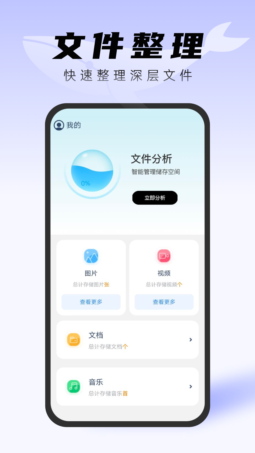 白鲸文件管家截图