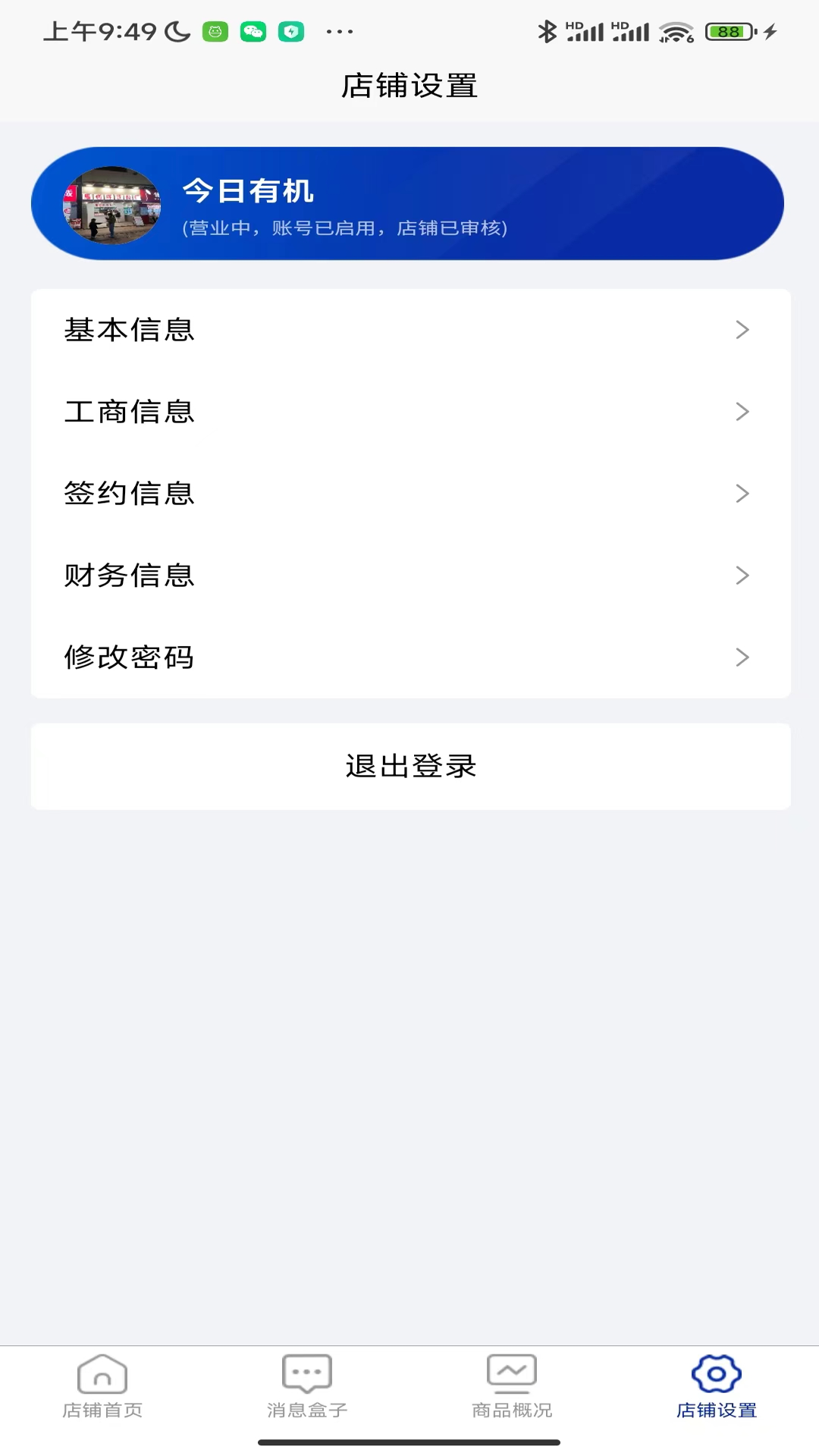今日有机商户端截图3