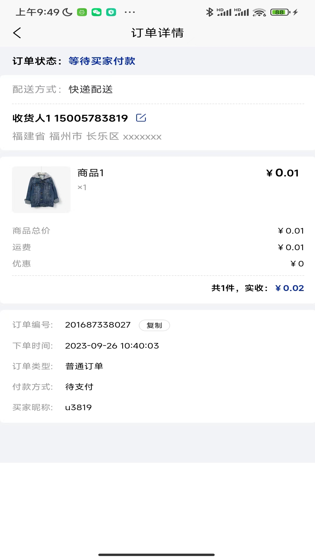 今日有机商户端截图5