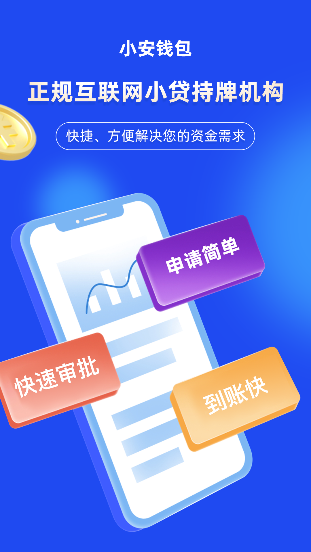 小安钱包