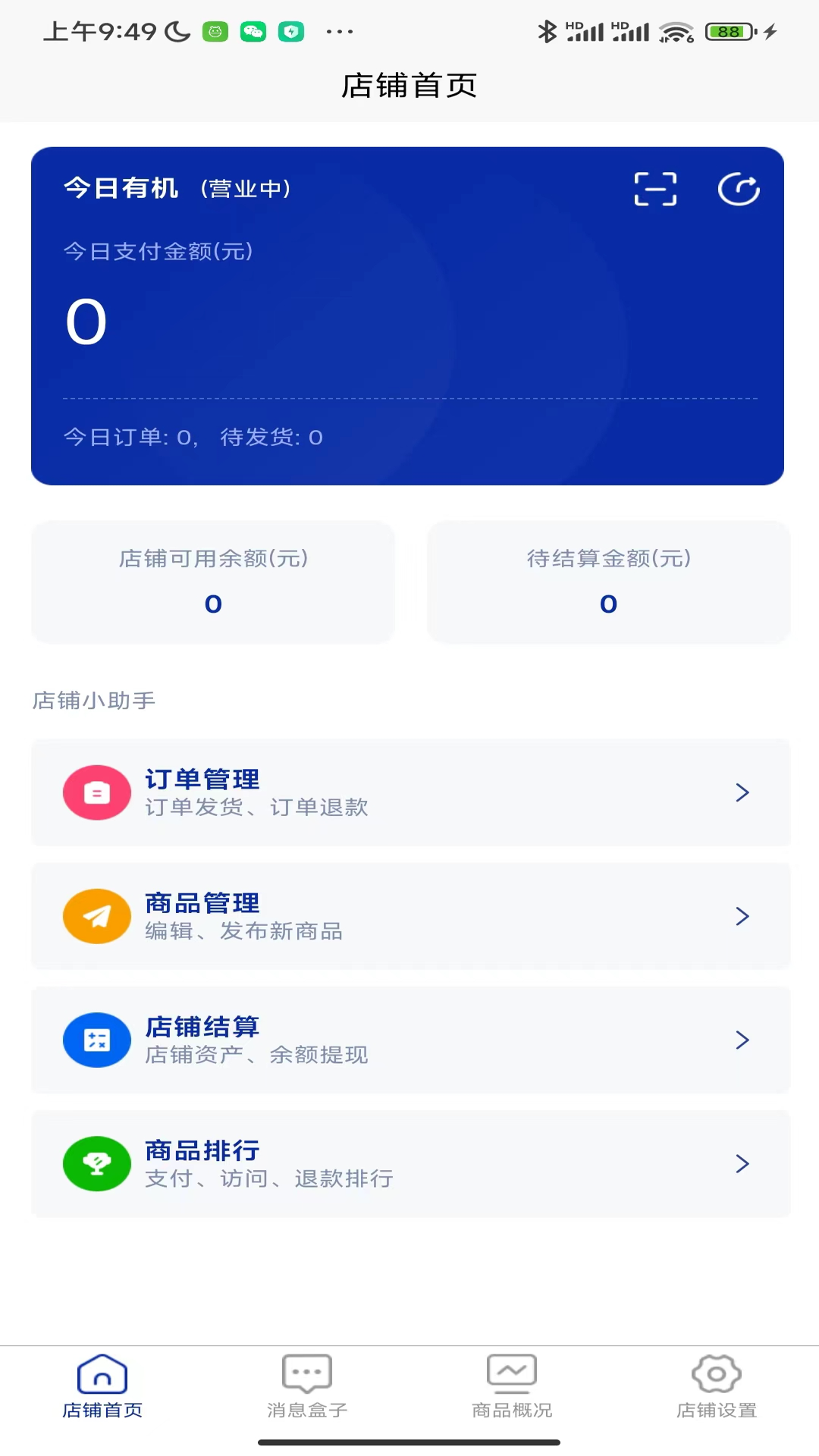 今日有机商户端截图1
