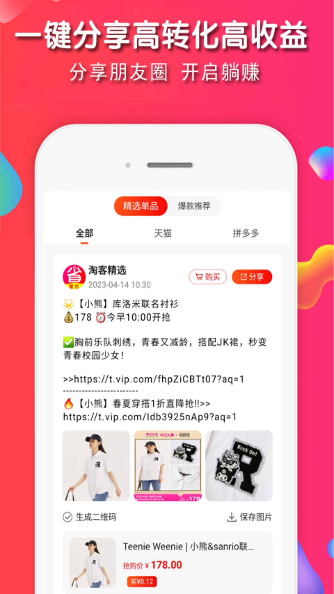淘客截图3