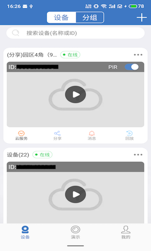 天上云截图4