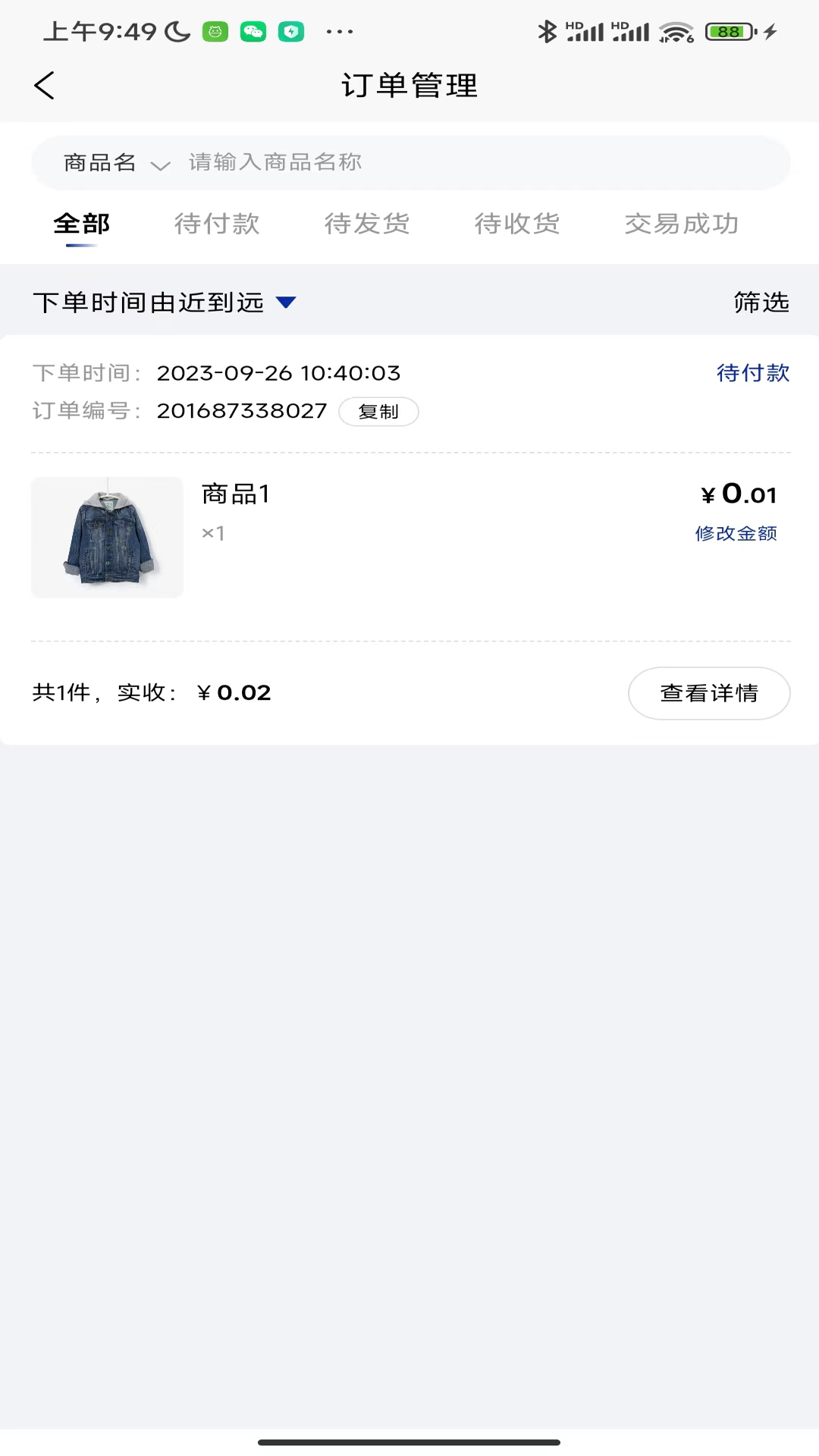 今日有机商户端截图4