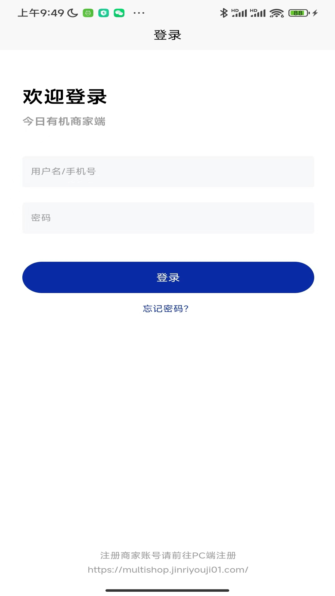 今日有机商户端截图2