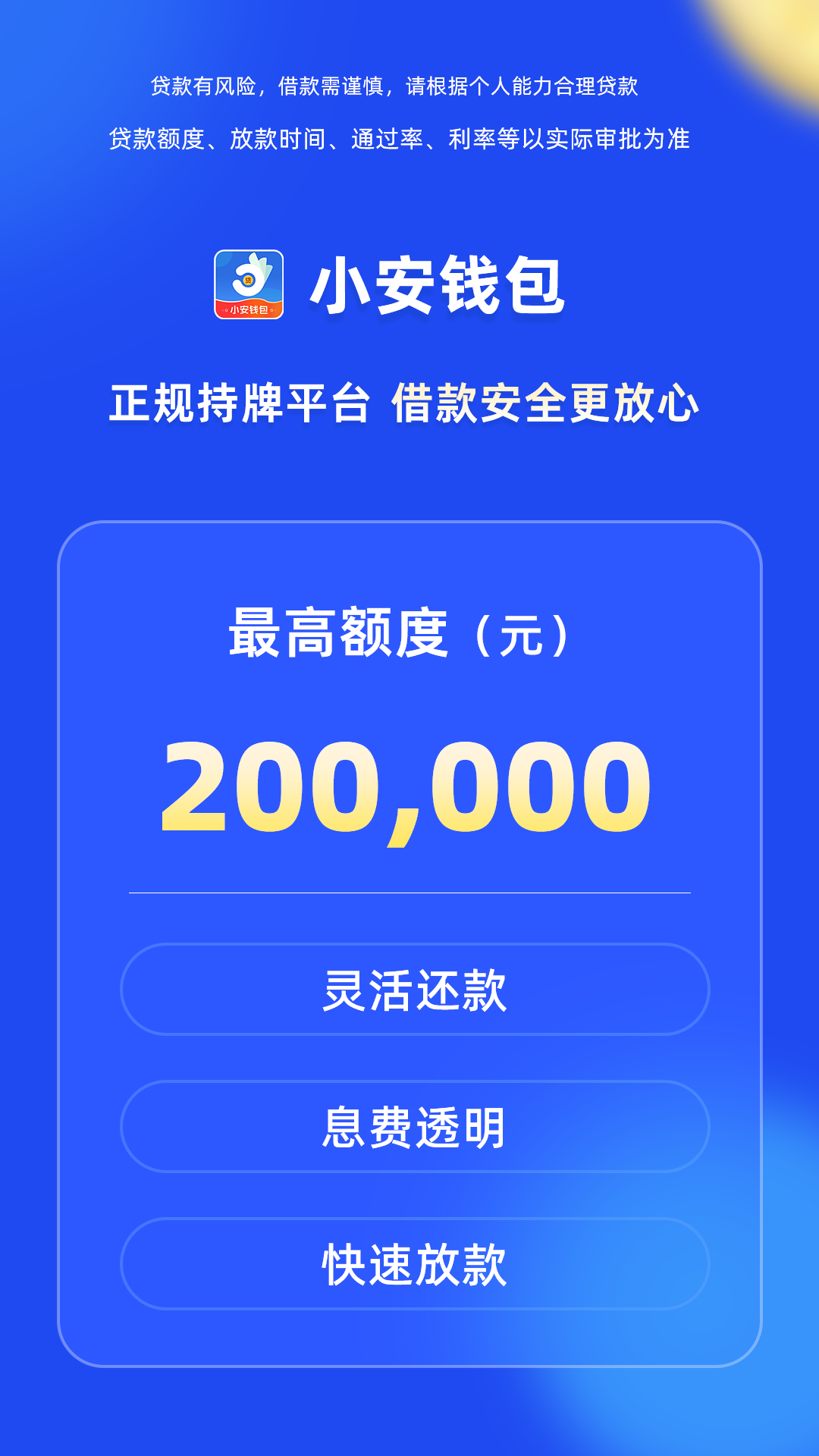 小安钱包