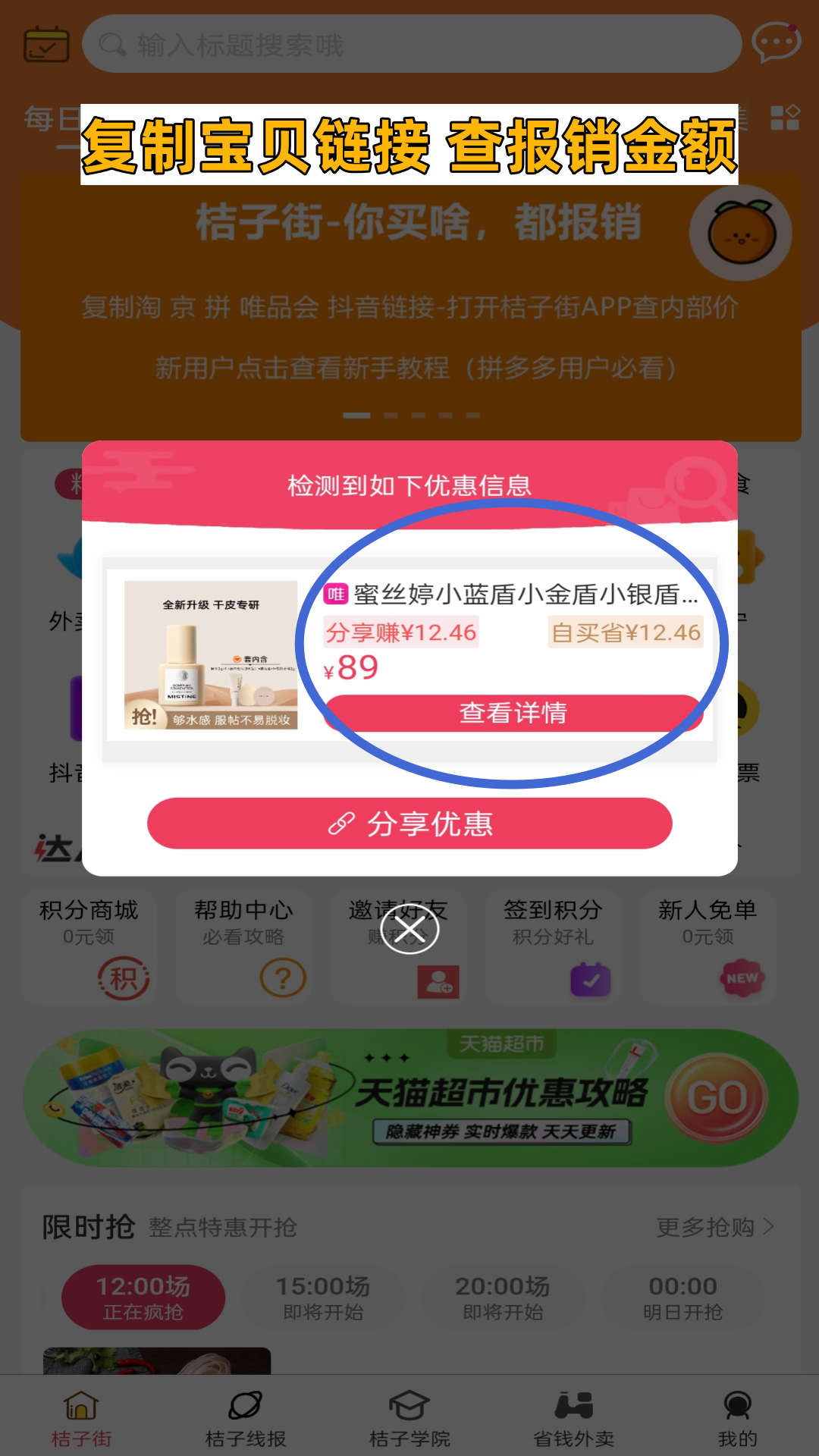 桔子街截图2