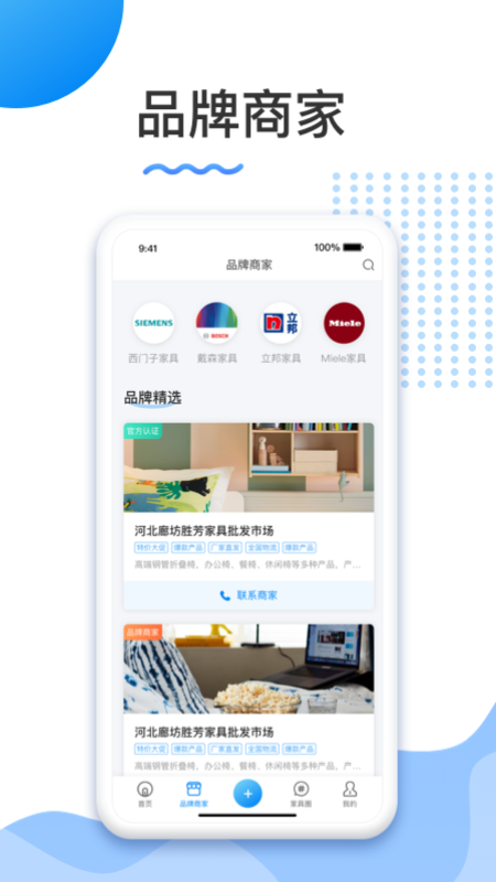胜芳家具截图