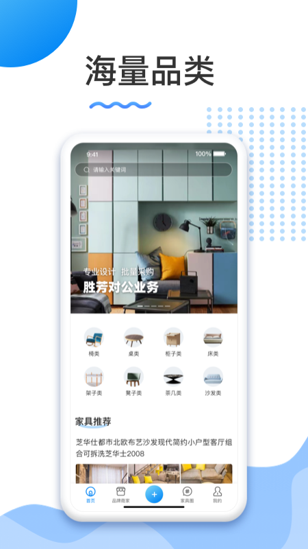 胜芳家具截图
