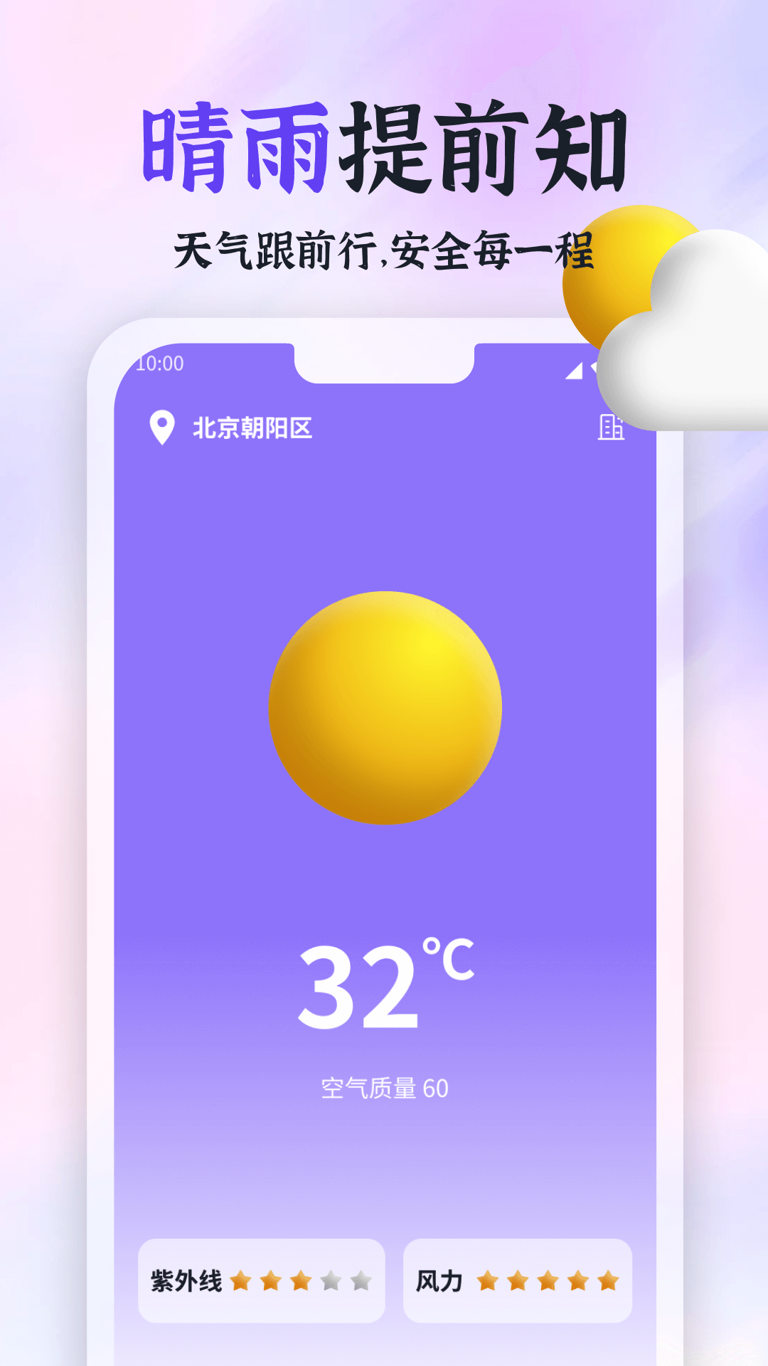 菠萝天气截图2