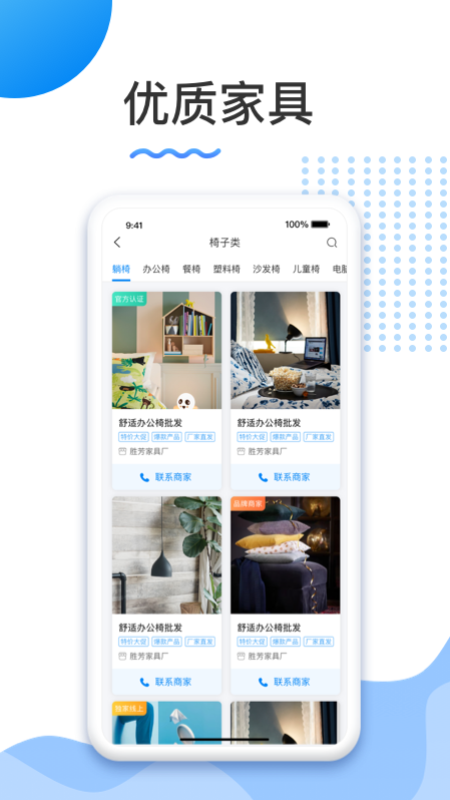 胜芳家具截图
